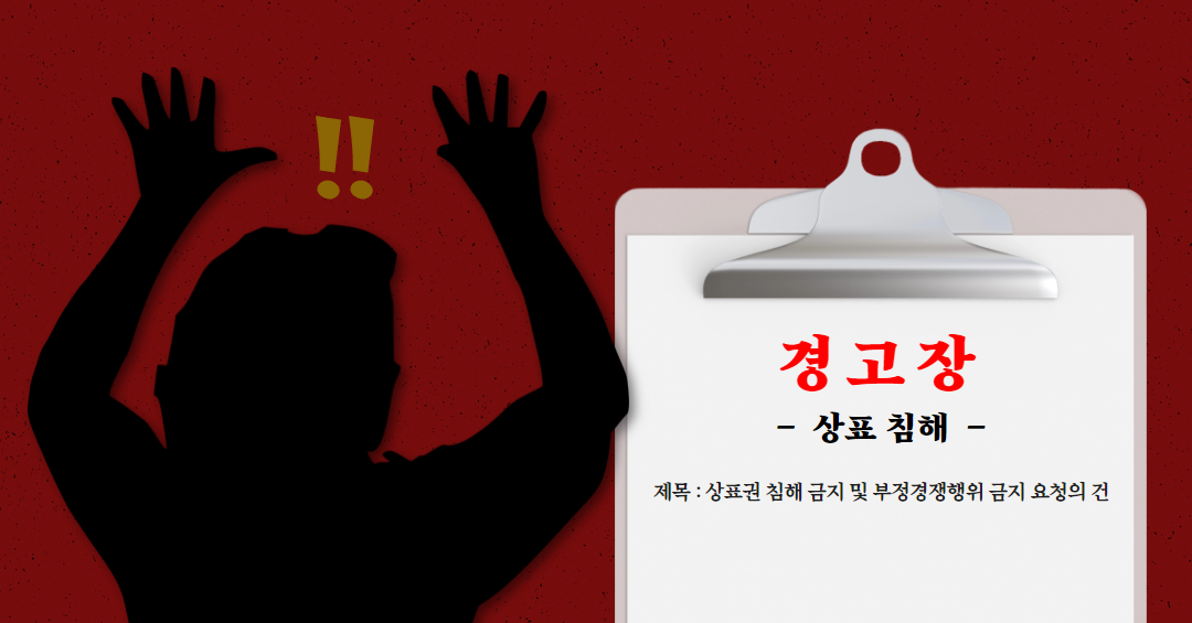 상표권 침해 (1).png