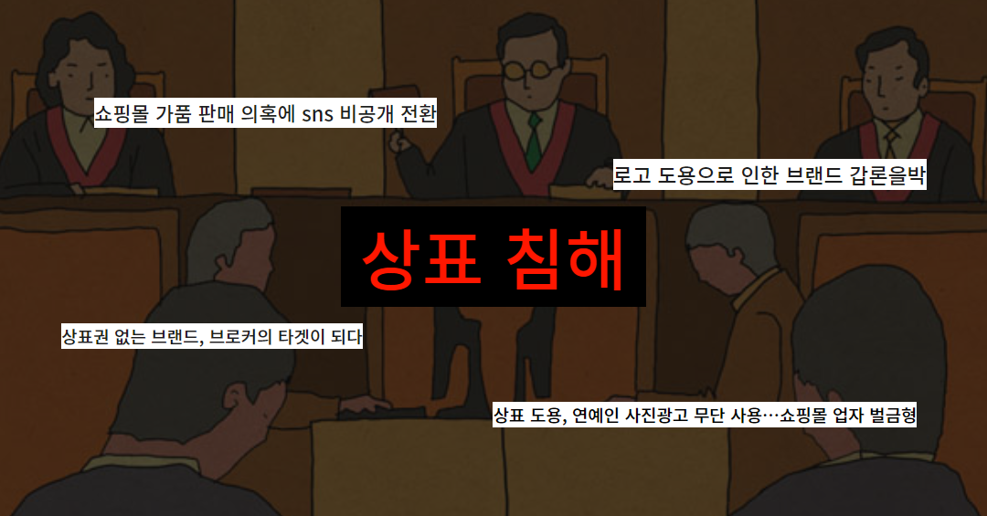 온라인쇼핑몰 _로고 도용.png