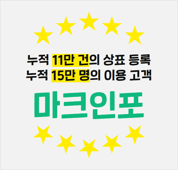 블로그_셀프상표등록 8.png