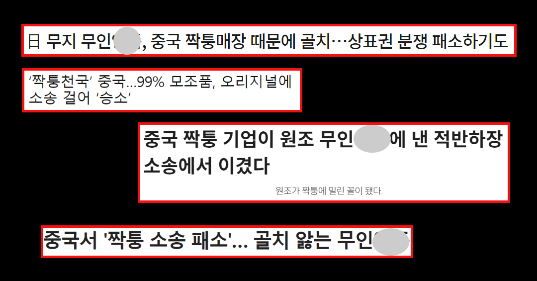 무인양품 패소 기사 (1).png