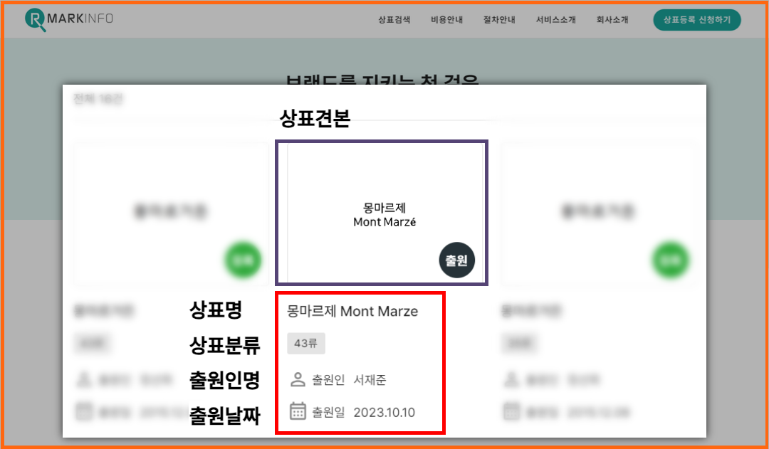 유사 상표 출원 10.png