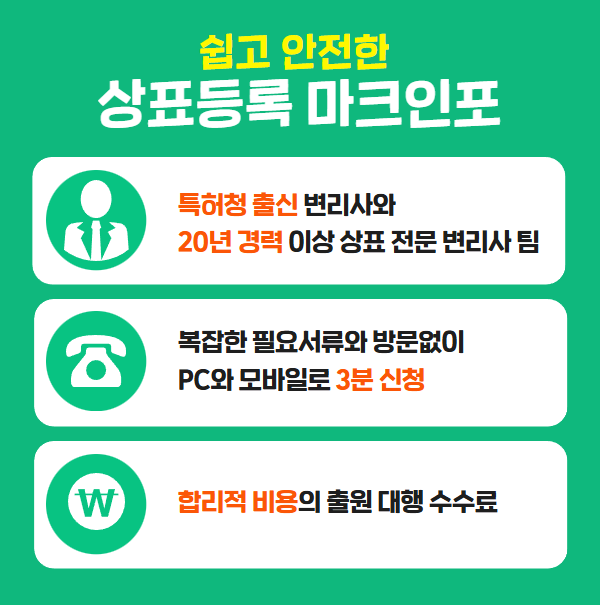 블로그_셀프상표등록 9.png