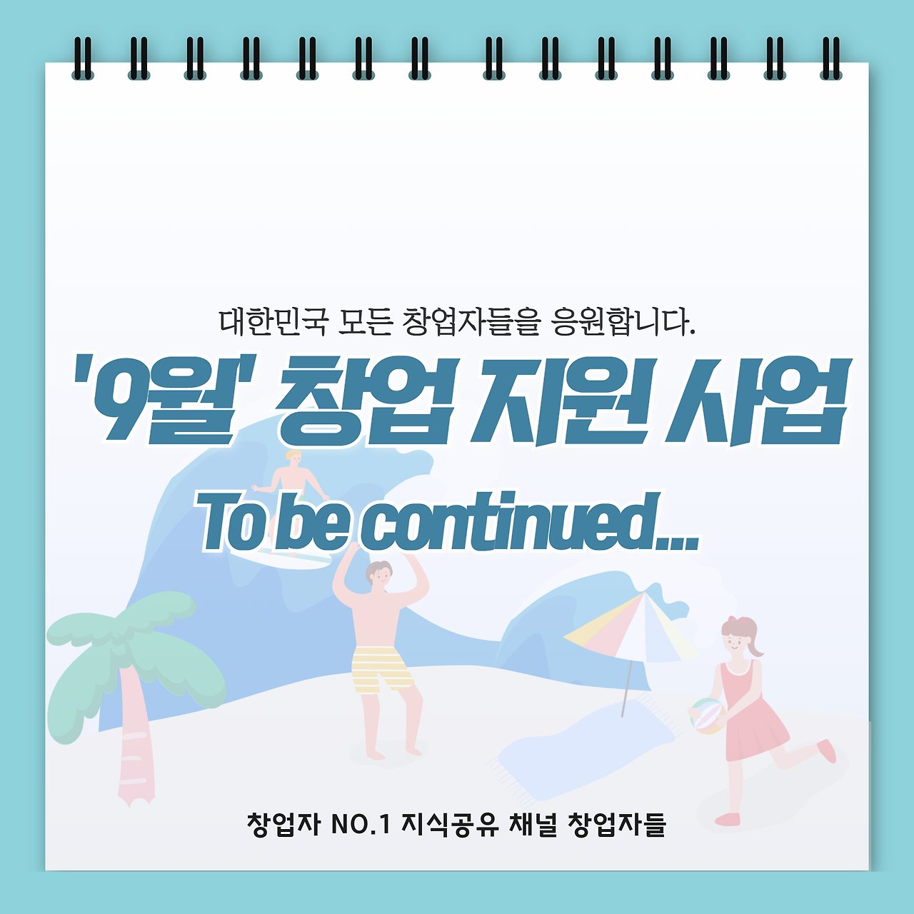 8월 창업 지원 7.png