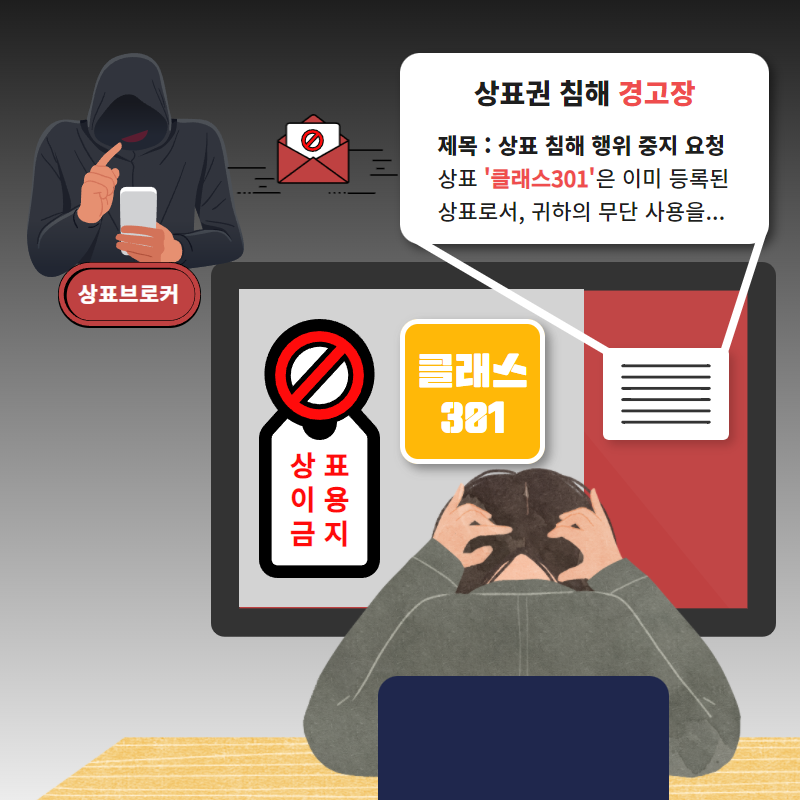 온라인 플랫폼 창업자와 상표브로커.png