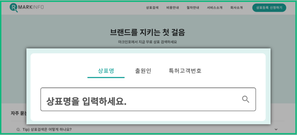 키프리스_상표등록_7.png