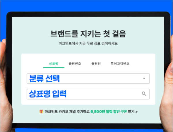 블로그_상표출원검색 4.png