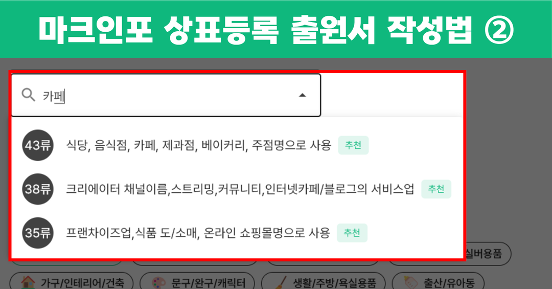 상표등록출원서(셀프vs마크인포) 8.png