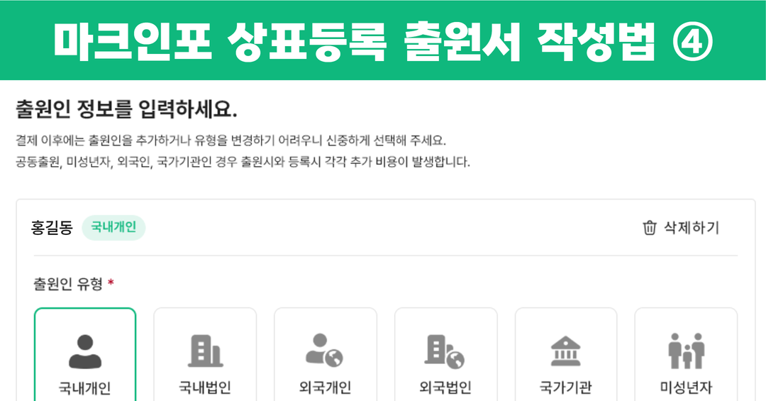 상표등록출원서(셀프vs마크인포) 10.png