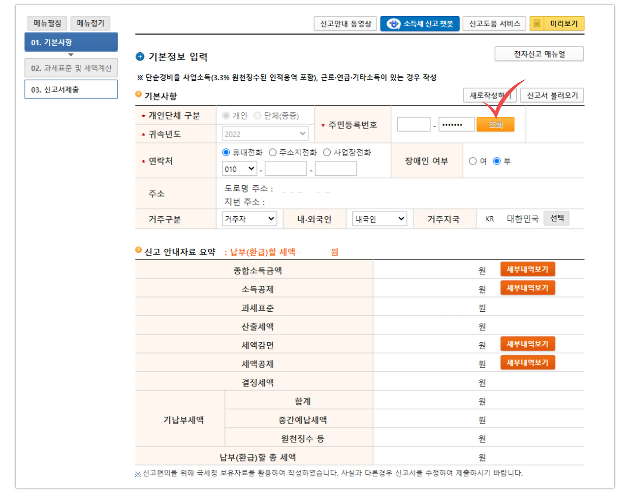 프리랜서 소득세 신고 (4).png