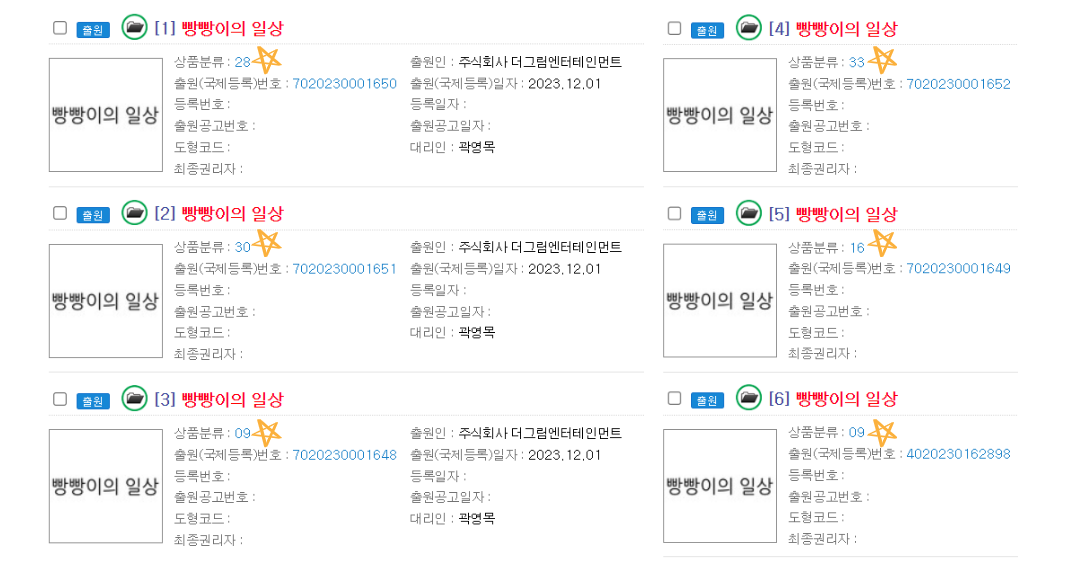 캐릭터 상표등록 (5).png