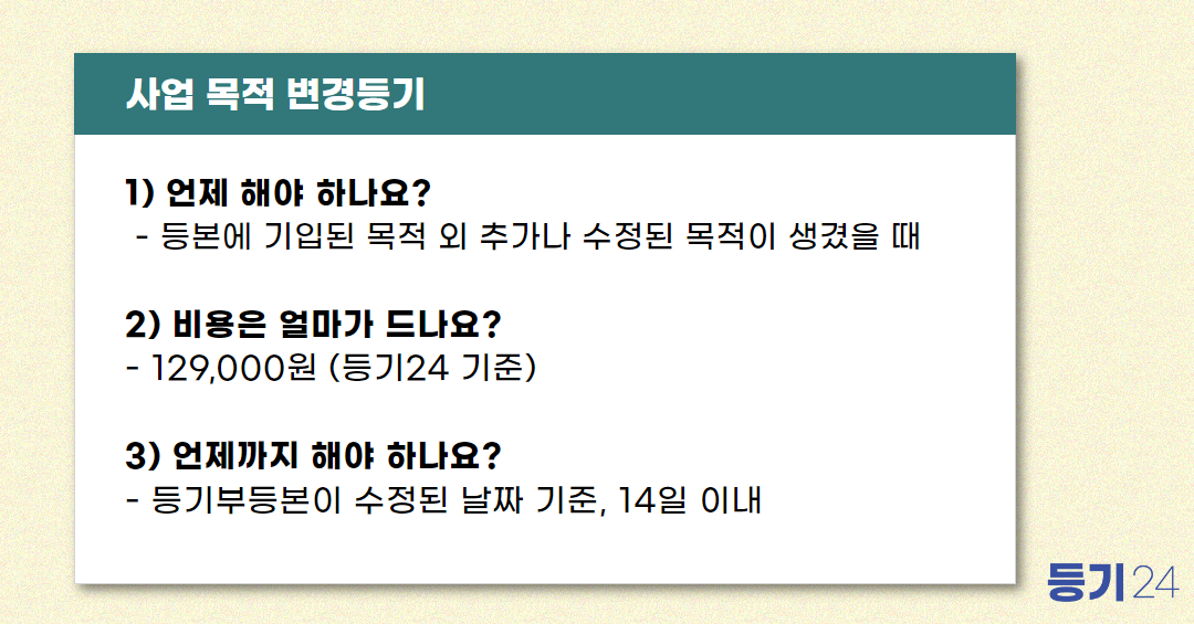 변경등기 총정리 (6).png