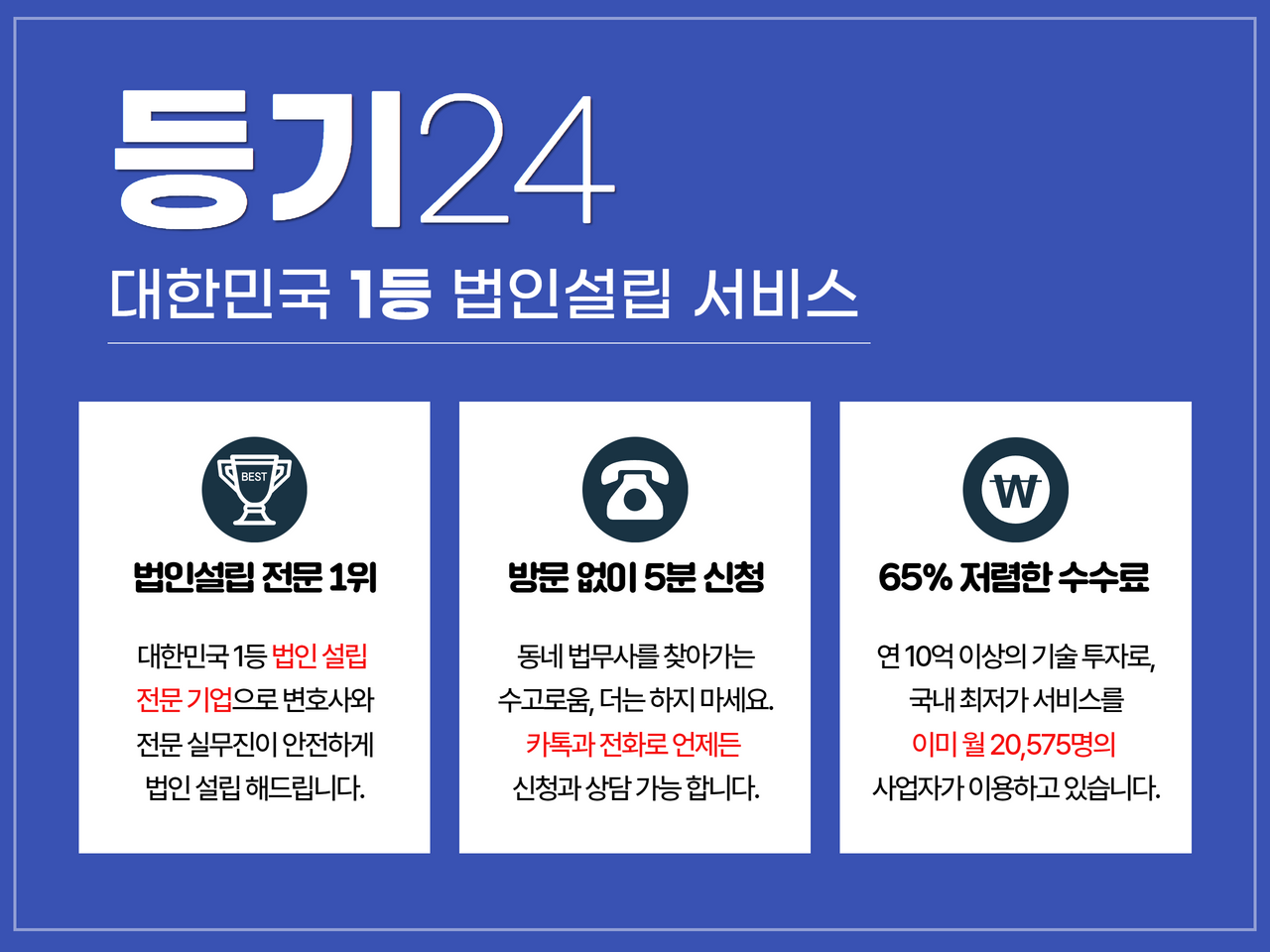 등기24 하단 고정 배너- 수정.png