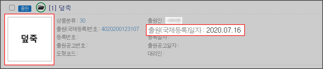 덥죽 상표등록.png