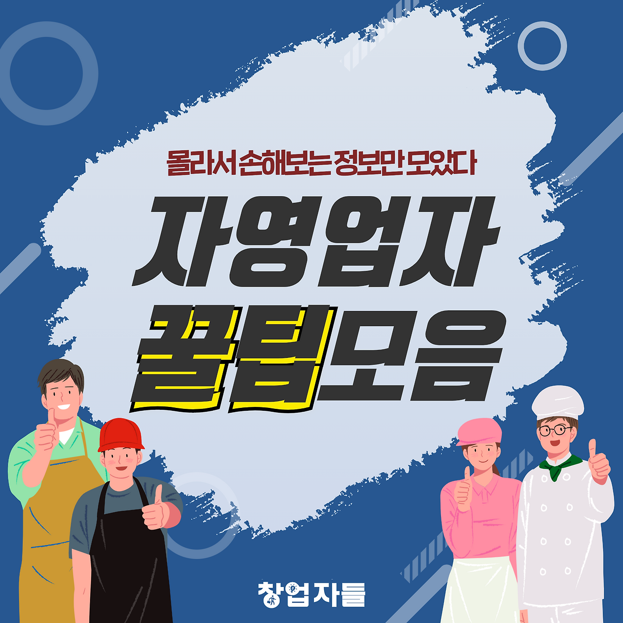 자영업자 지원사업 1.png