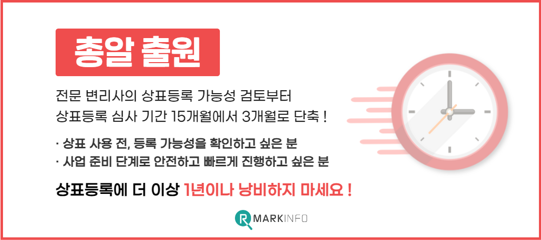 로고 저작권 상표등록 10.png