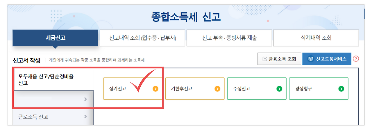 프리랜서 소득세 신고 (1).png