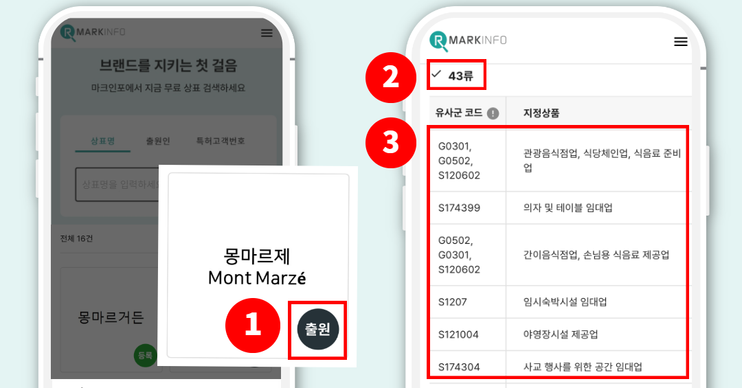 로고 저작권 상표등록 8.png