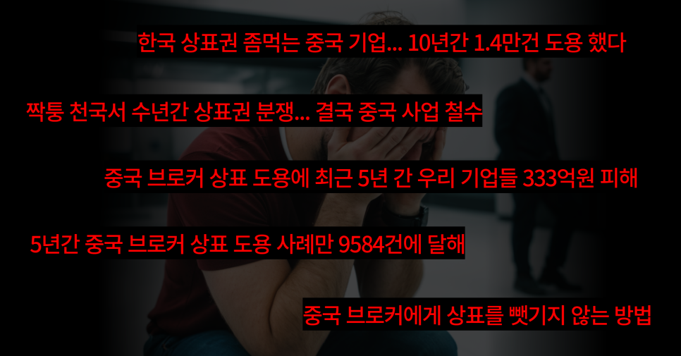 복사본_중국상표권등록_(3).png