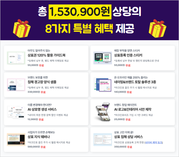 블로그_소자본 창업 상표등록 9.png