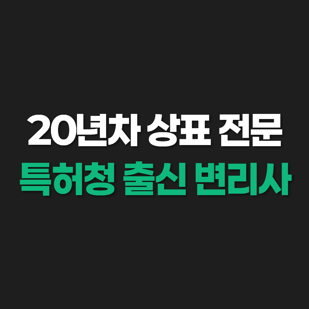 25.7.21 캐릭터 상표등록 13.png