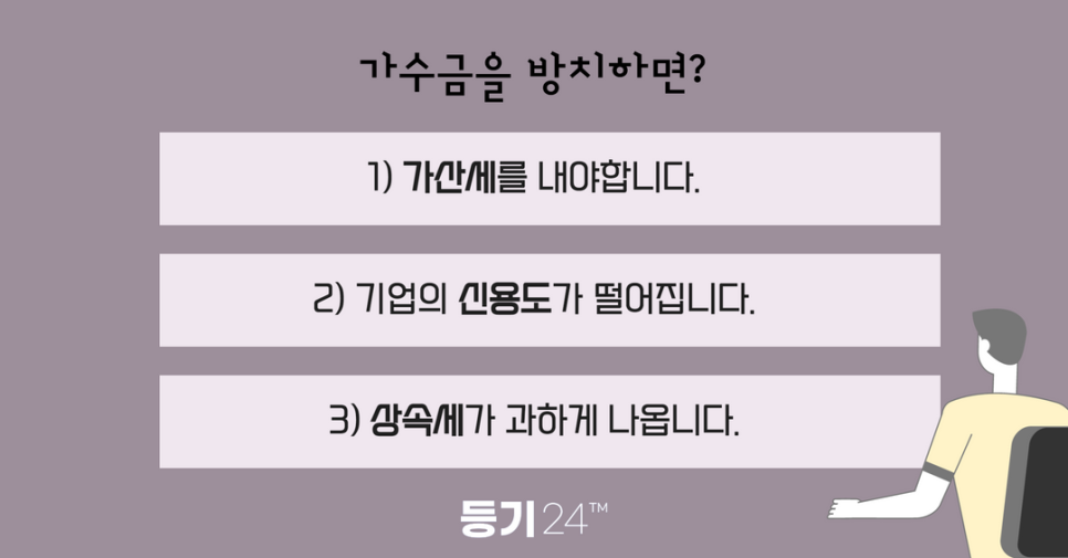 가수금_방치.png