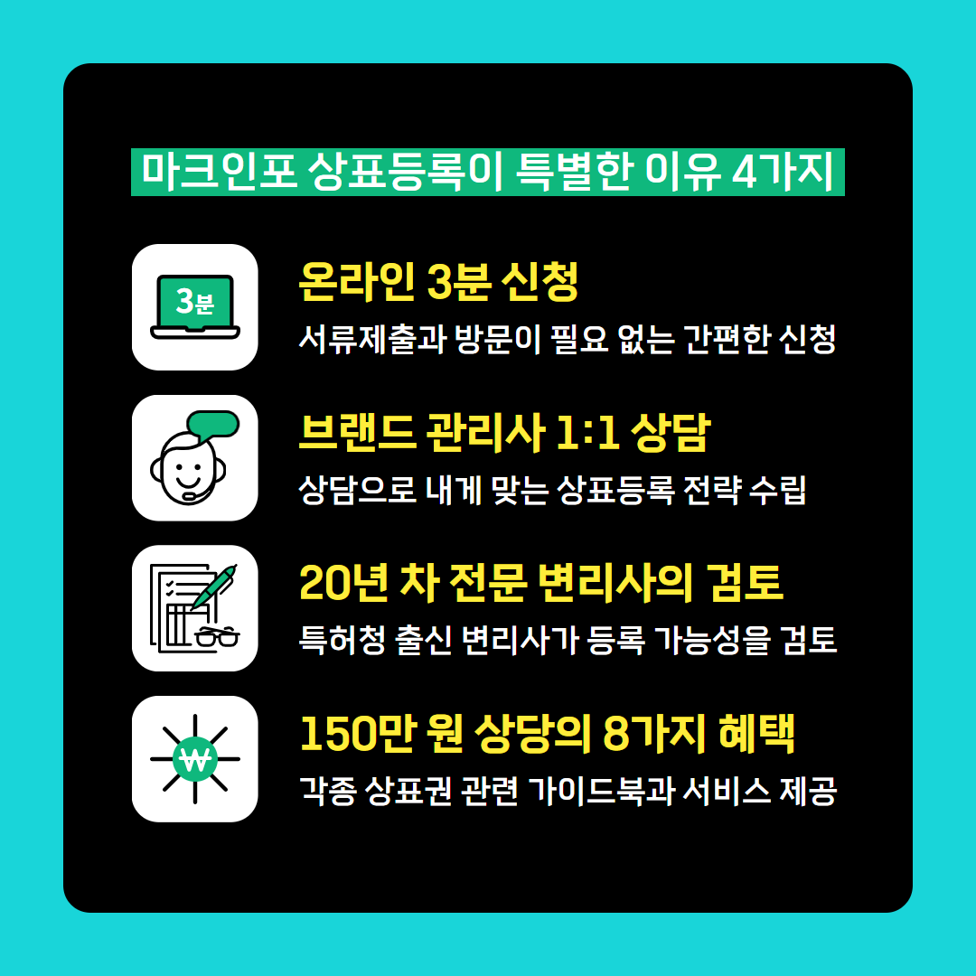 [마크인포] 브랜드 창업 줄글 이미지 7.png