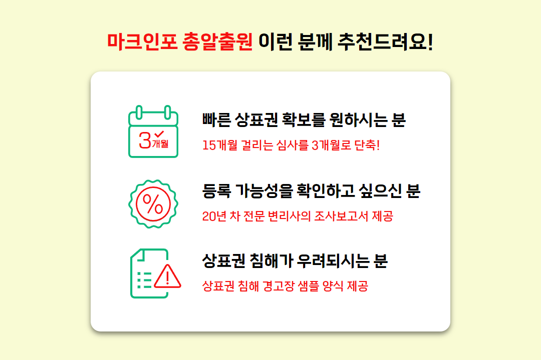 빠른 상표등록 방법 - 총알출원 추천.png
