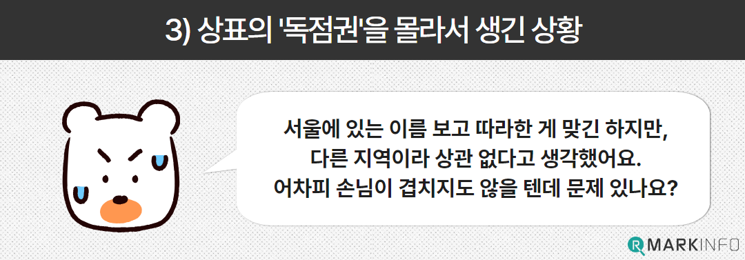 상표권 위반 (4).png