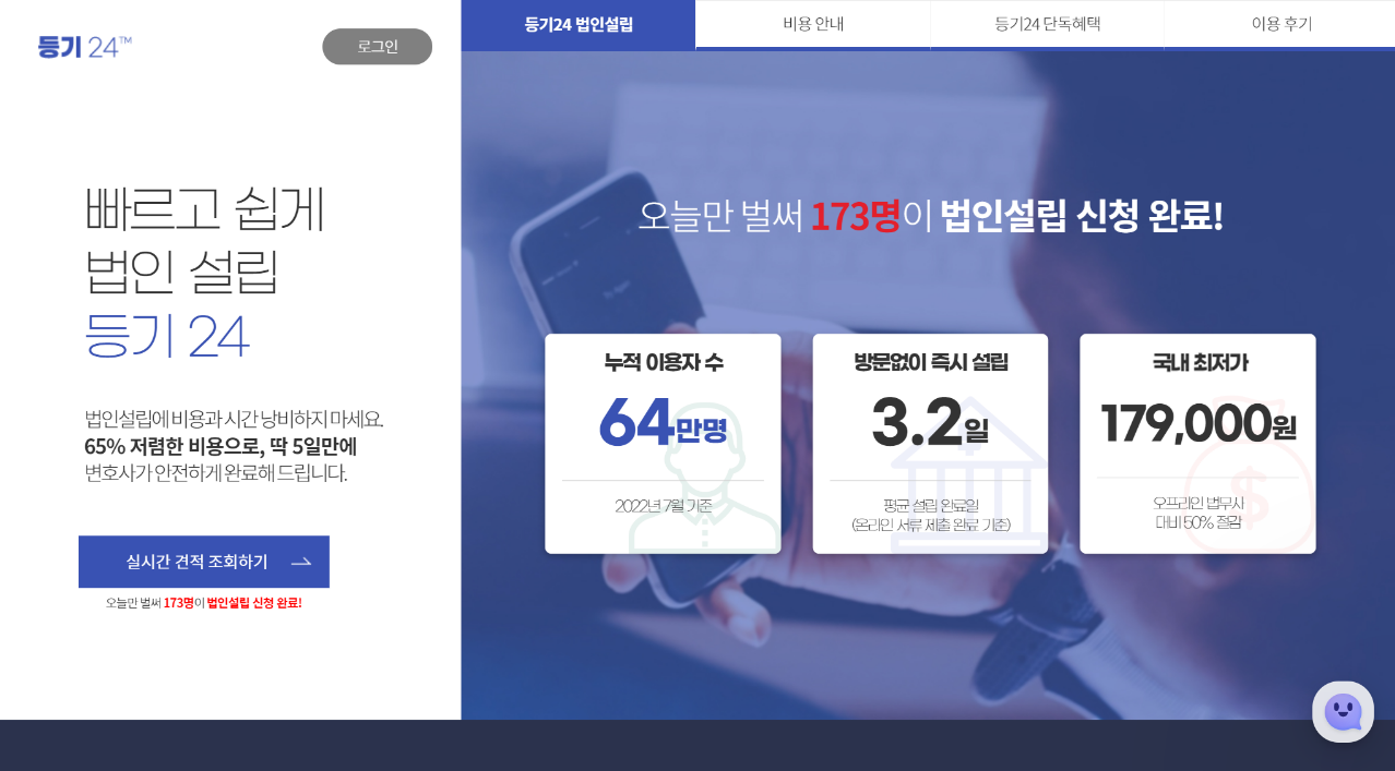 등기24 홈페이지 캡쳐.png