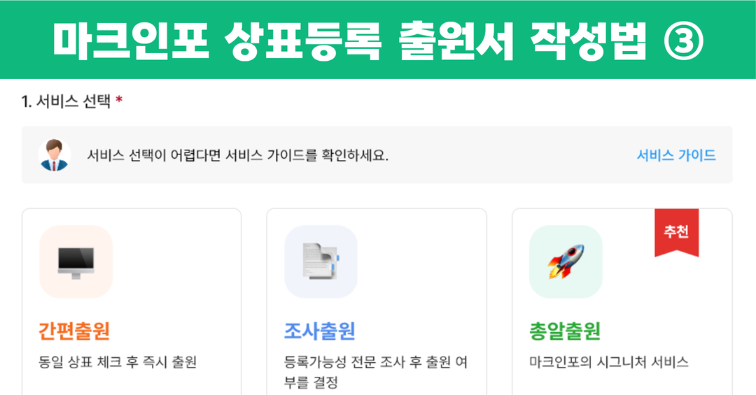 상표등록출원서(셀프vs마크인포) 9.png