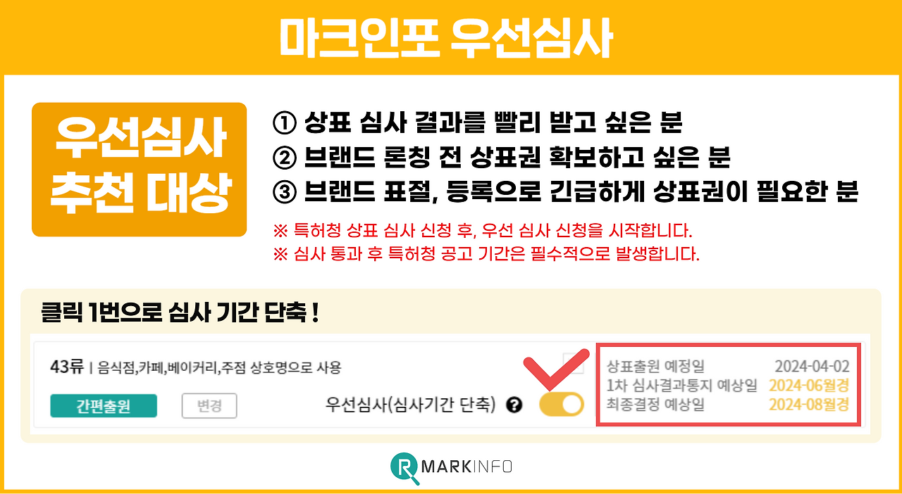 상표등록 우선심사 10.png