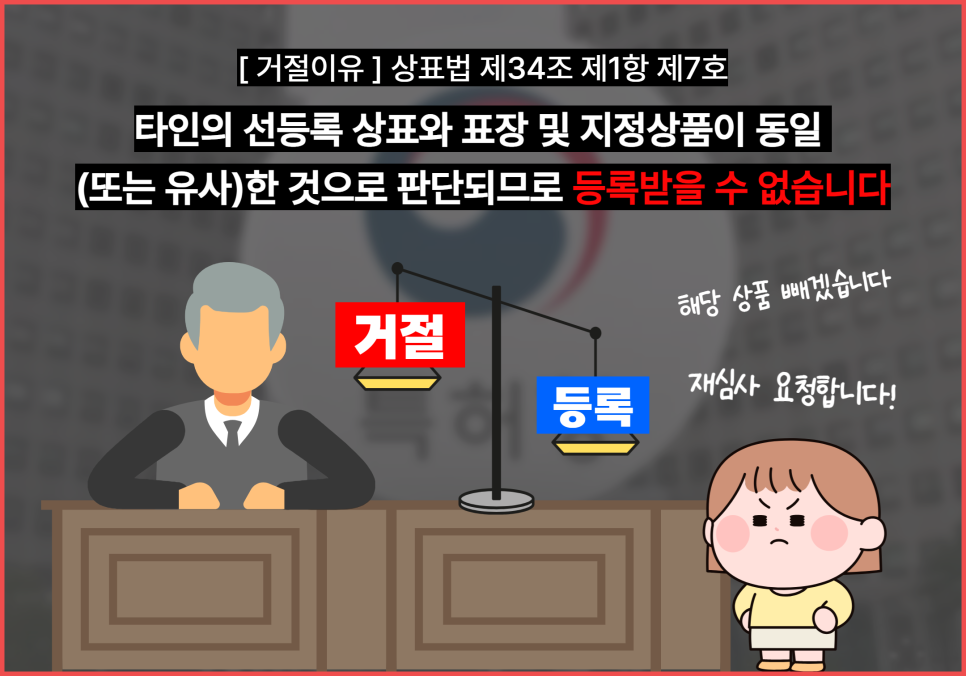 11.13_셀프_상표등록_방법_(6).png