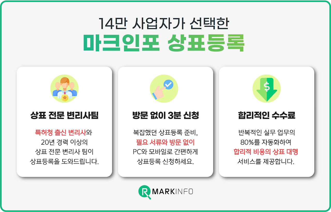 가게  상표등록 하는 법 (11).png