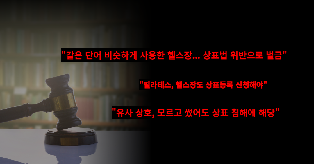 헬스장 상표등록 (2).png