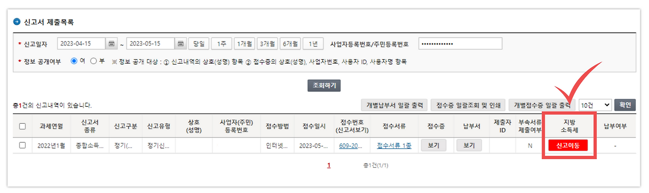 프리랜서 소득세 신고 (5).png