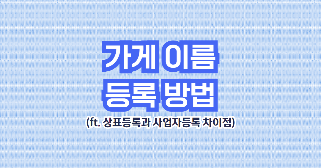 가게이름등록 (12).png