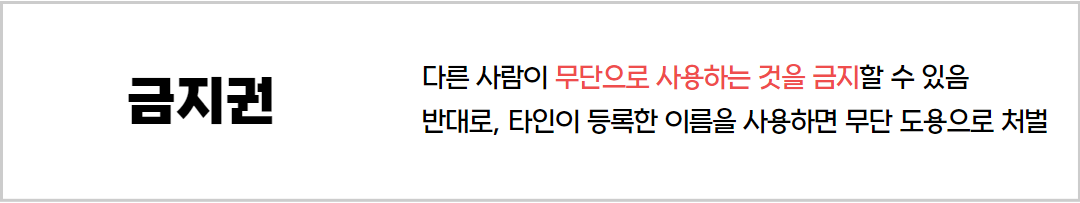 로고 저작권 상표등록 5.png