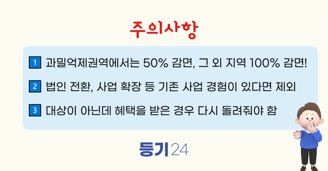 청년 창업 감면 (6).png