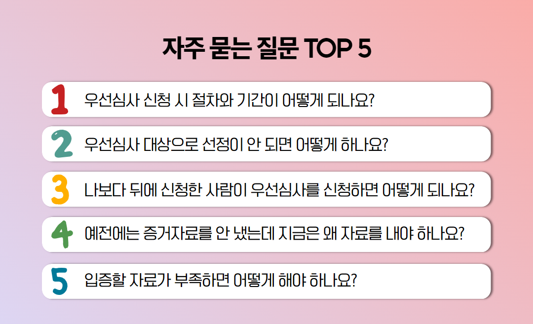 우선심사 줄글 (8).png