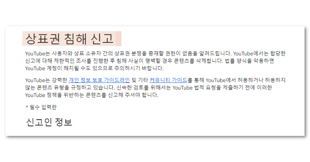 유튜브 상표등록 (1).png