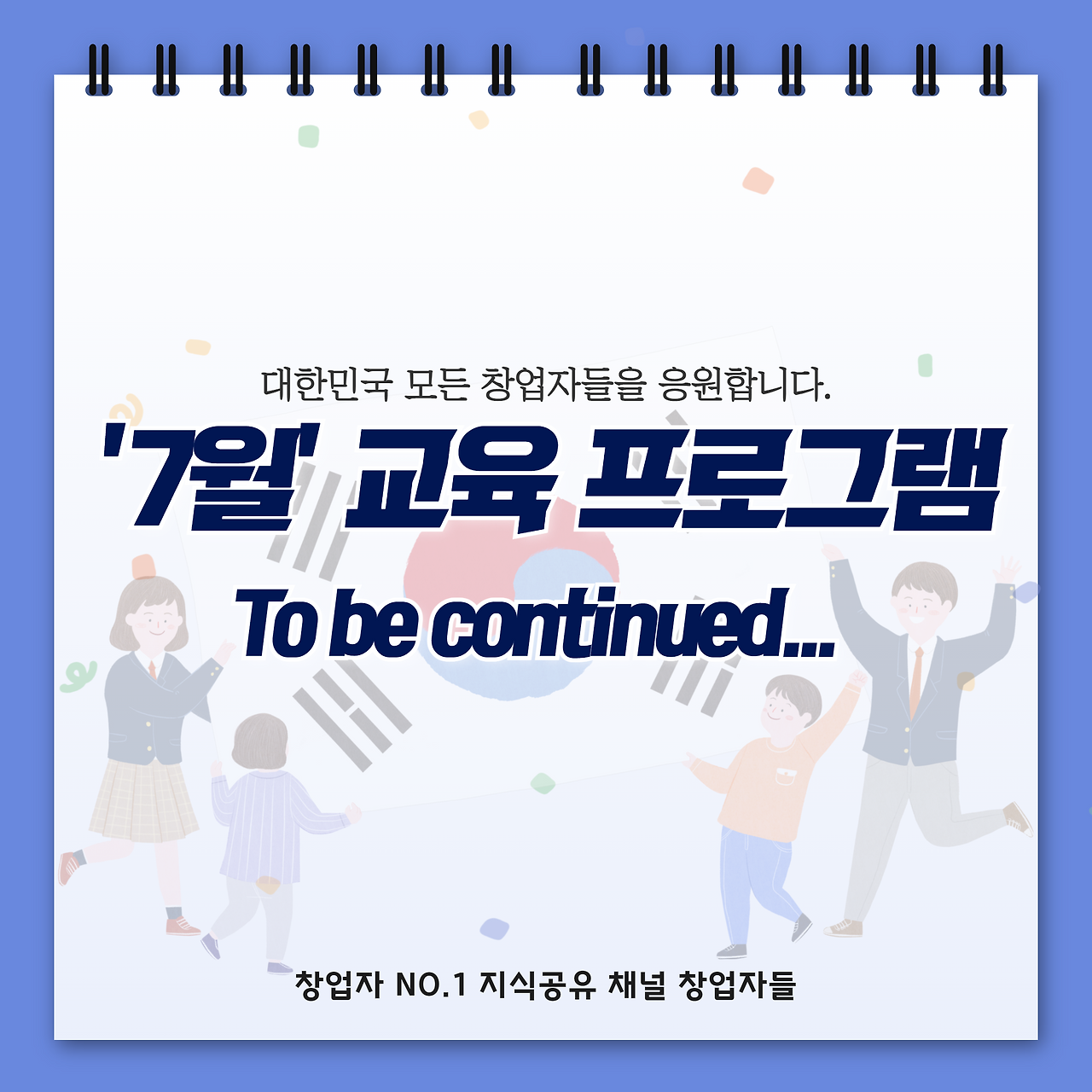 6월 창업 교육 11.png