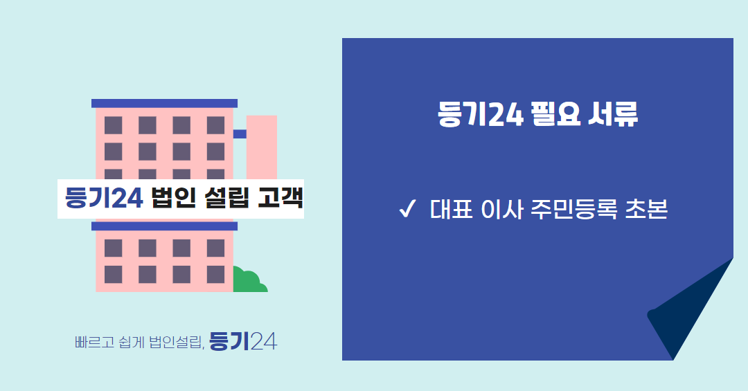 중임등기필요서류_변경등기 (2).png
