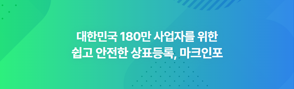 신규_마크인포_하단_배너 (1).png