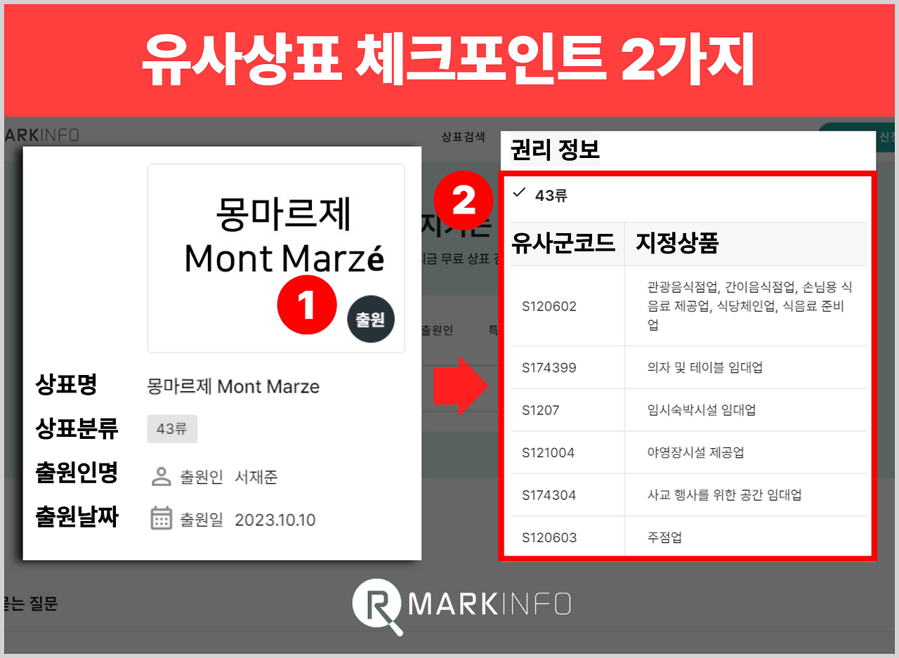 상표권등록조회방법 (10).png