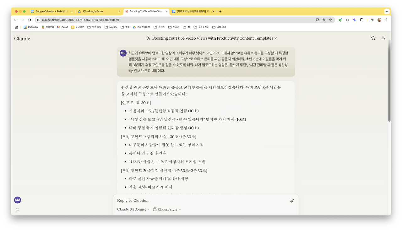클로드 질문_유튜브 콘티 템플릿 짜줘 1.png