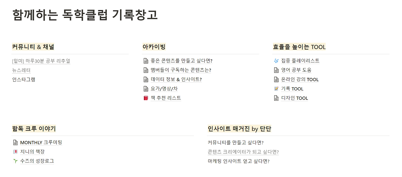 함께하는 독학클럽 기록창고.png