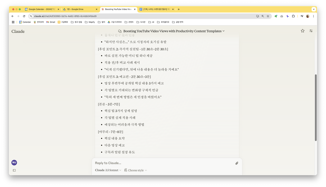 클로드 질문_유튜브 콘티 템플릿 짜줘 2.png