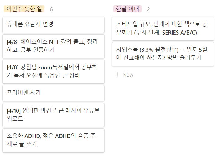 시계부_못한 일.png