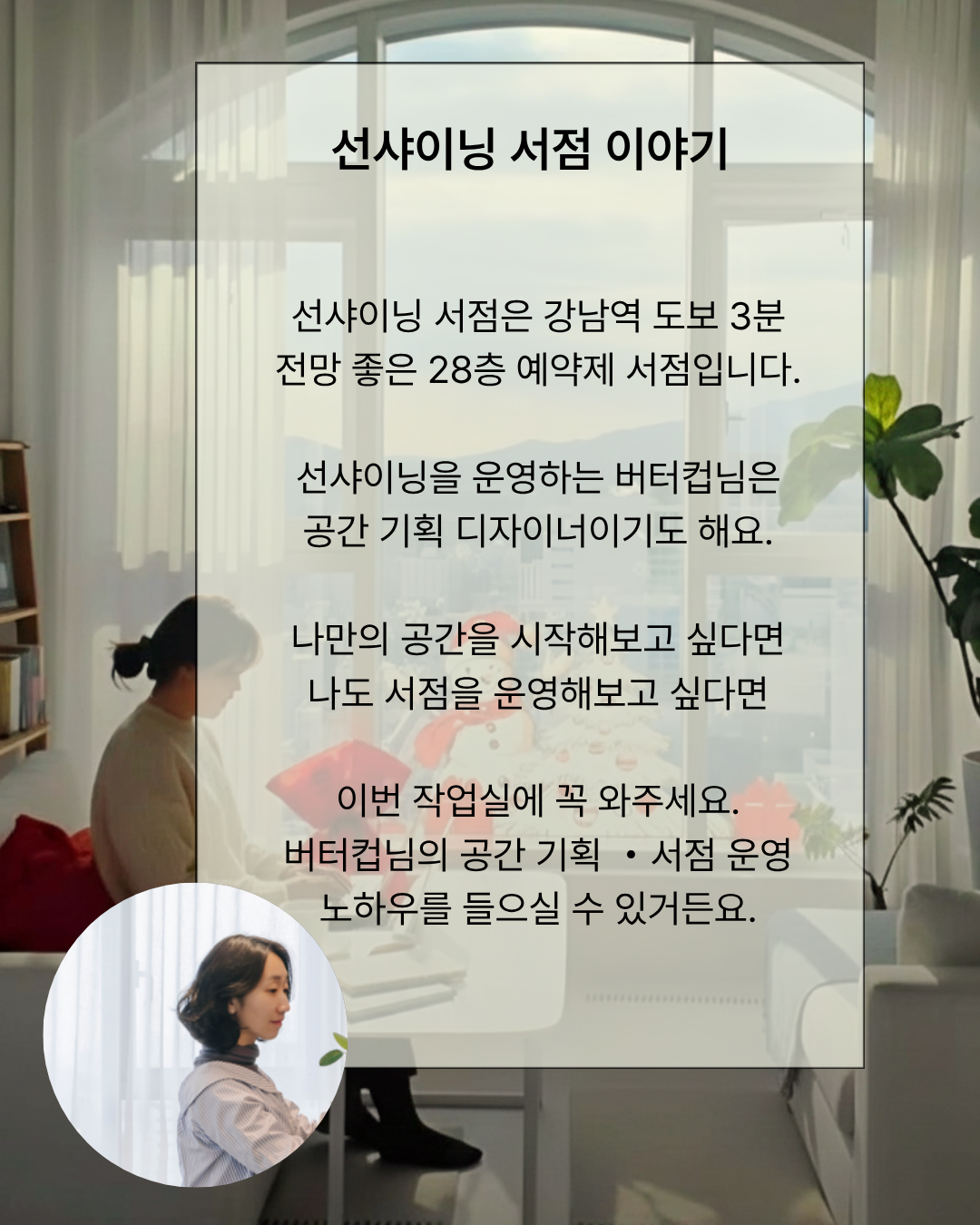 선샤이닝 작업실_홍보콘텐츠 (1).png