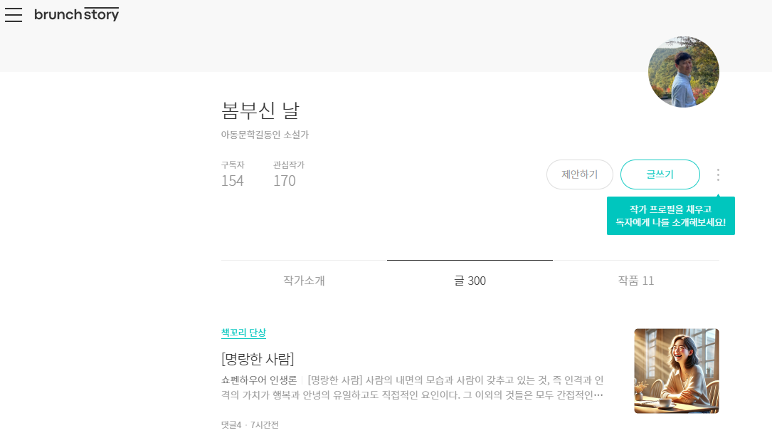 2024-11-18 브런치300.png